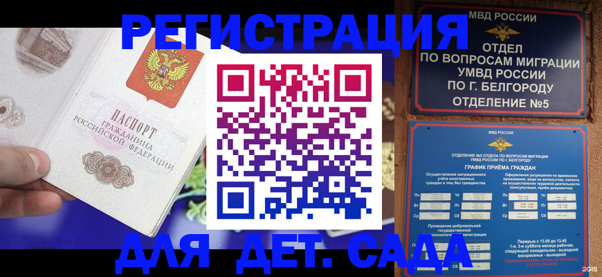 прописка ребенка в Кировграде